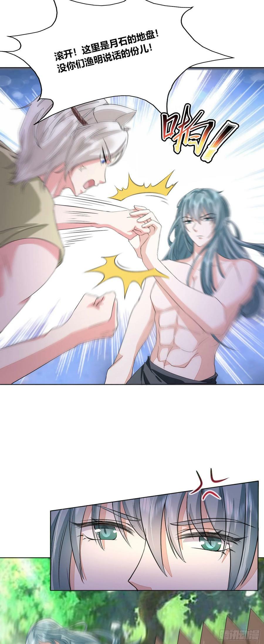 53 月石部落危机29