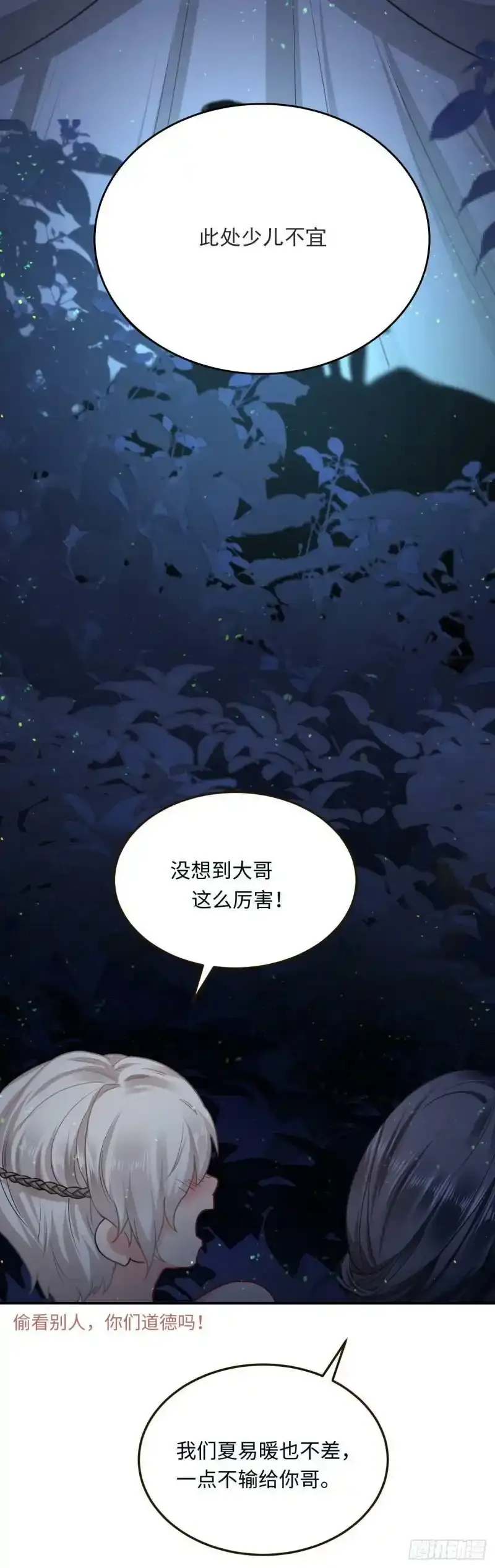 12 偷看不好吧7