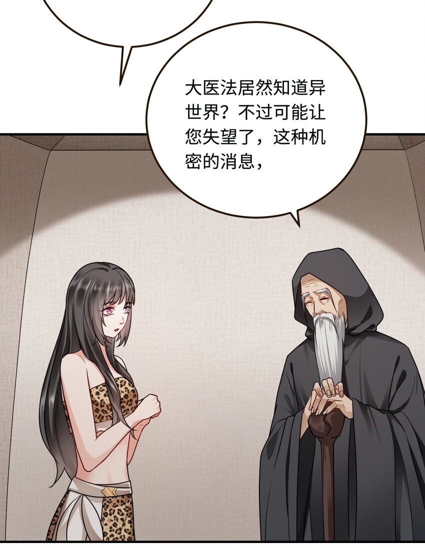 18 异世界的秘密46