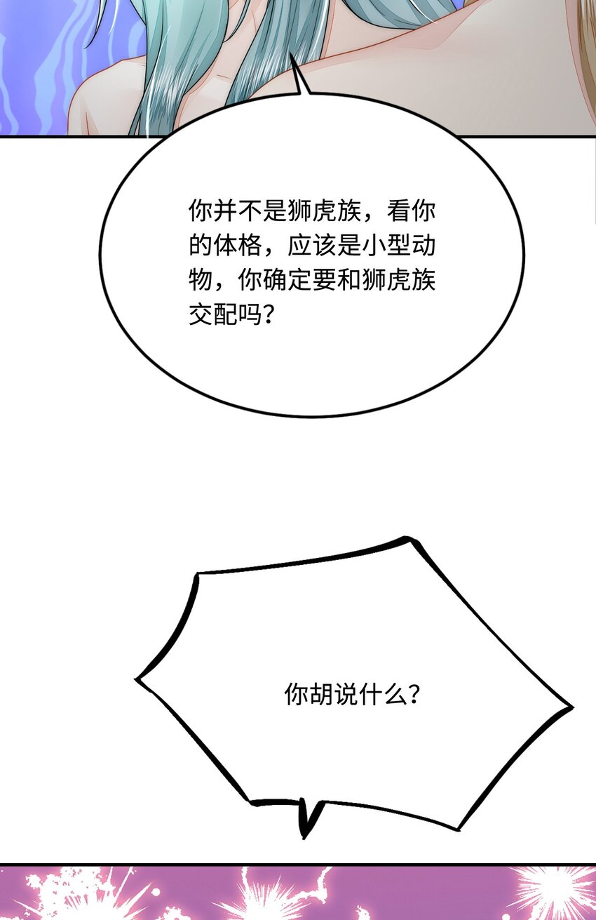 37 兽神祭祀和交配42