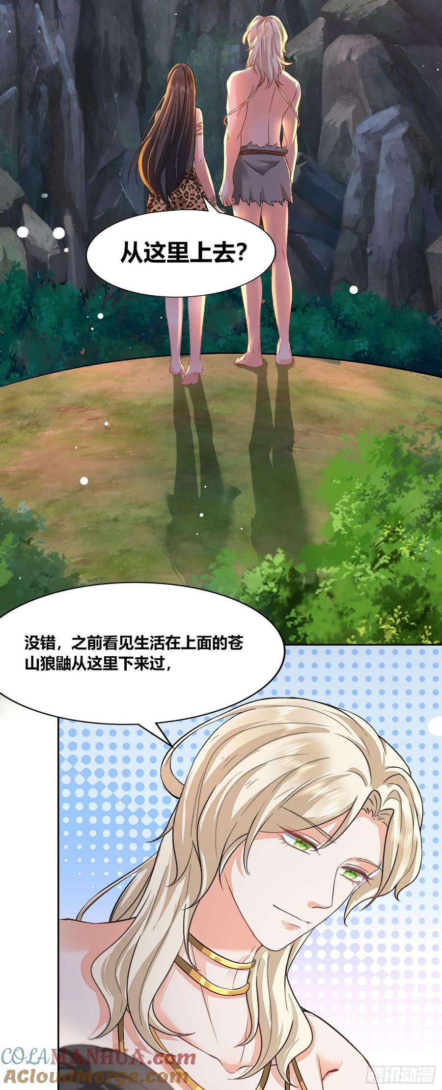 53 月石部落危机16