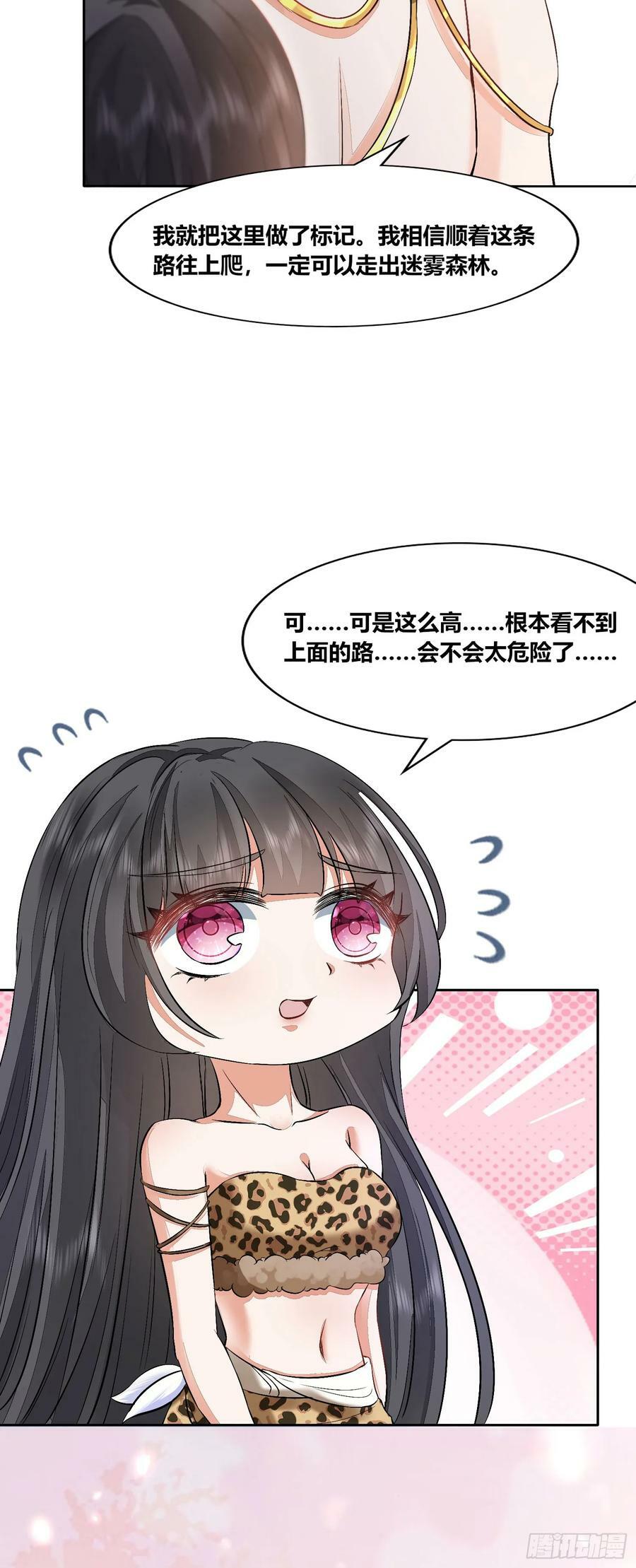 53 月石部落危机17