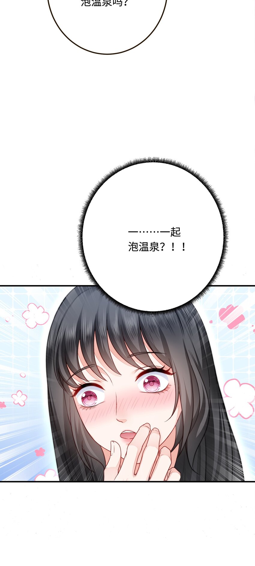32 都是温泉惹的祸10