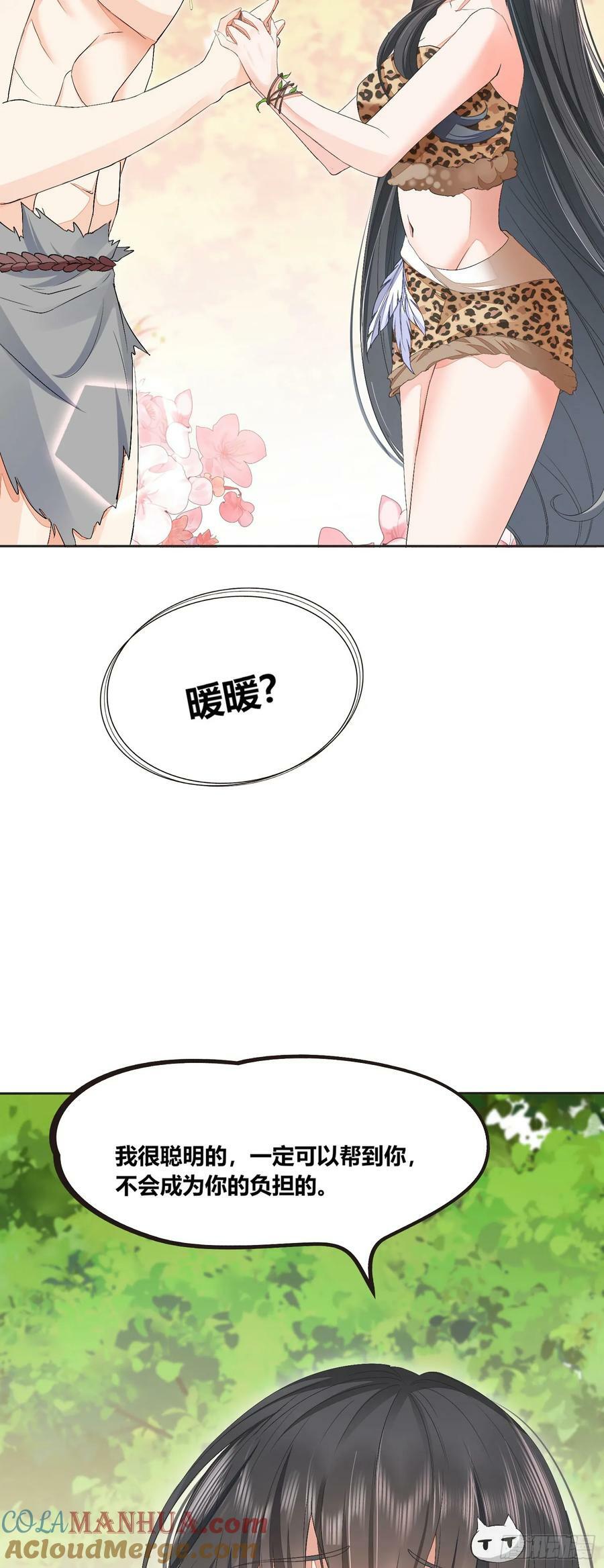53 月石部落危机6