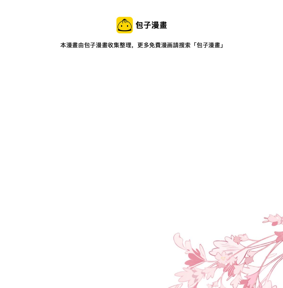 第33话 我要与师父同住！0