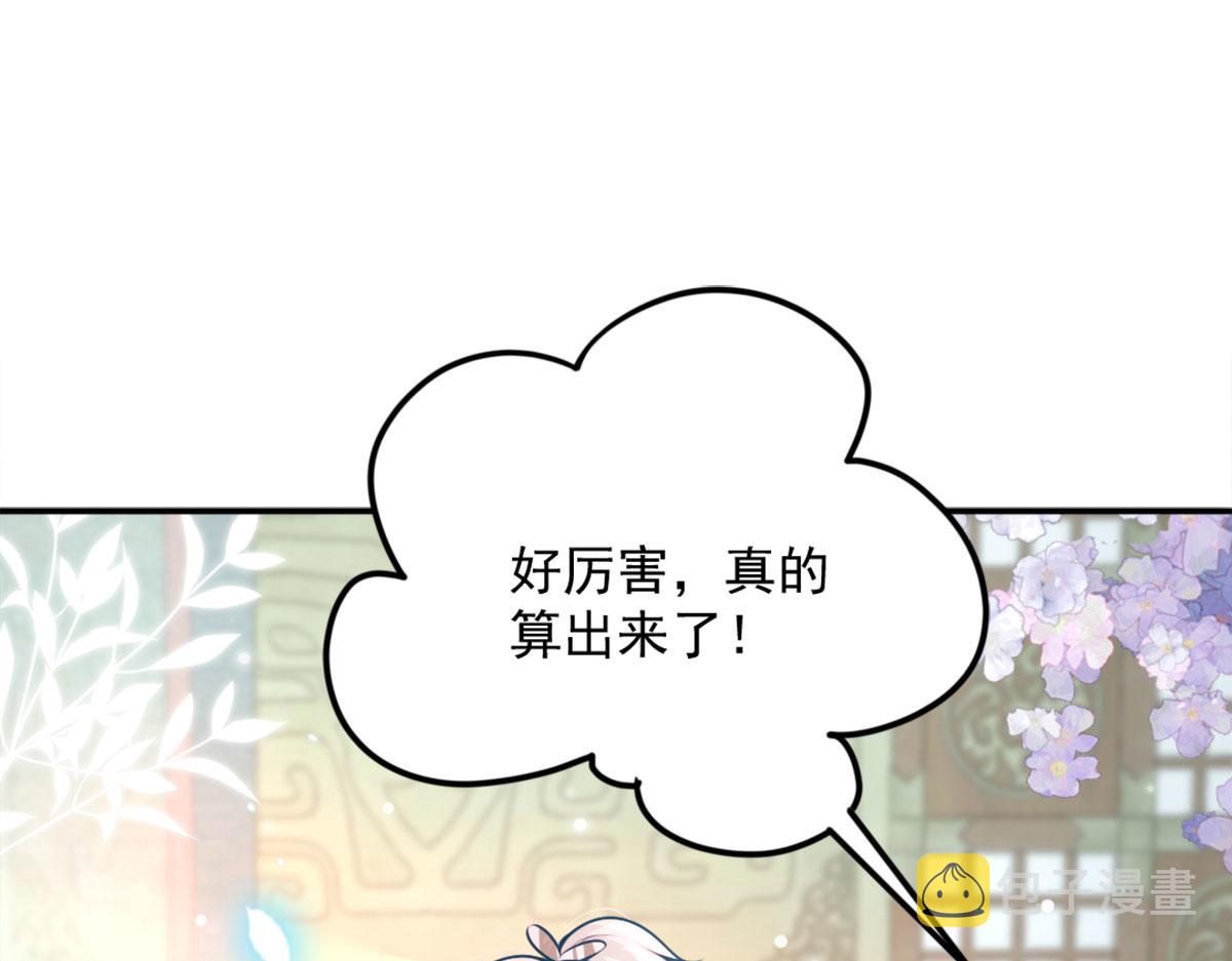 第8话 我想嫁给盛公子！89