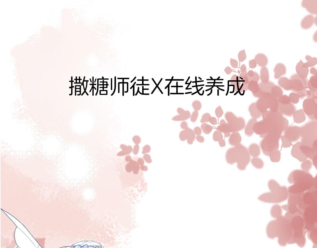 序章 徒儿竟想攻略我？！48