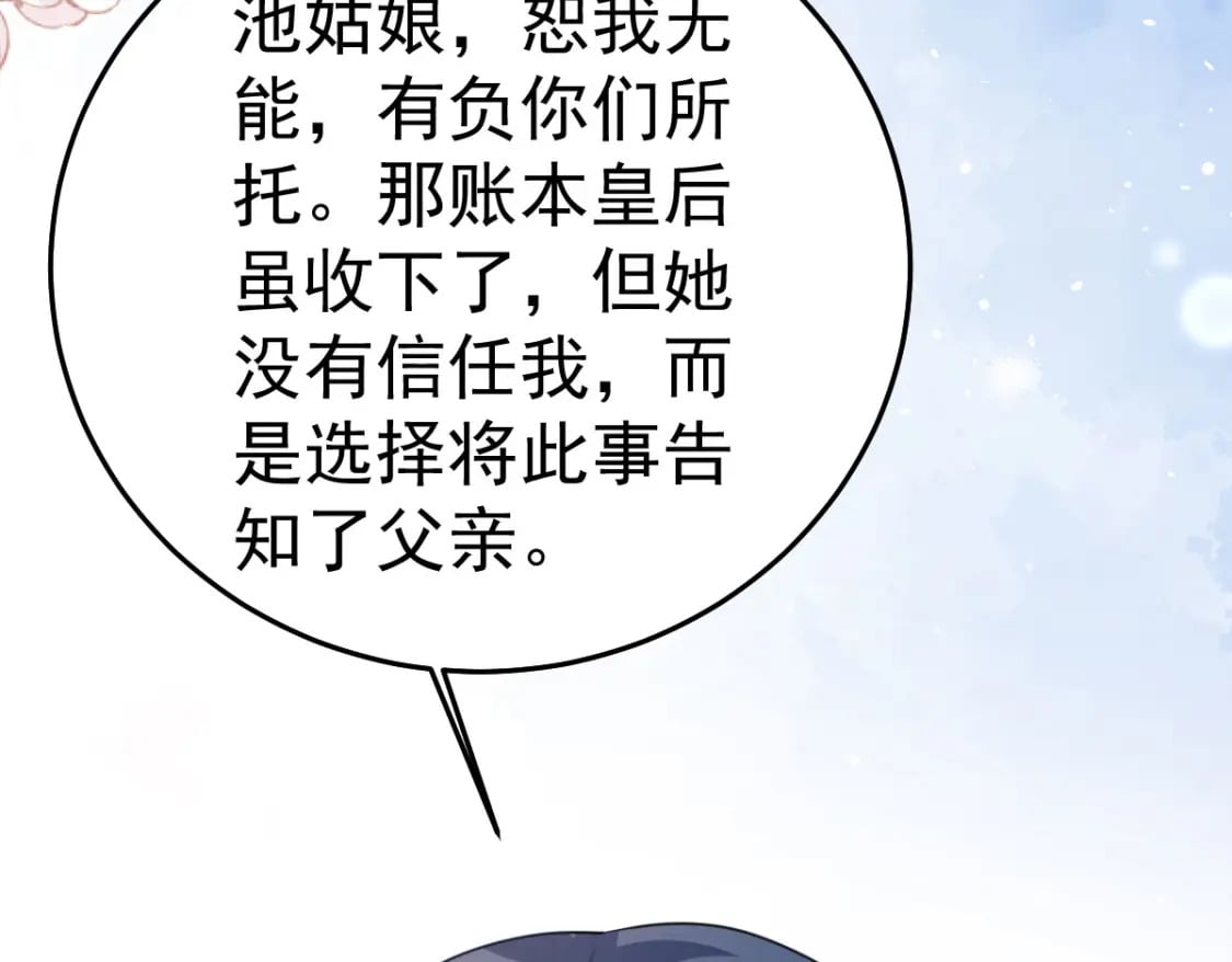 第54话 不公开我们的关系吗144