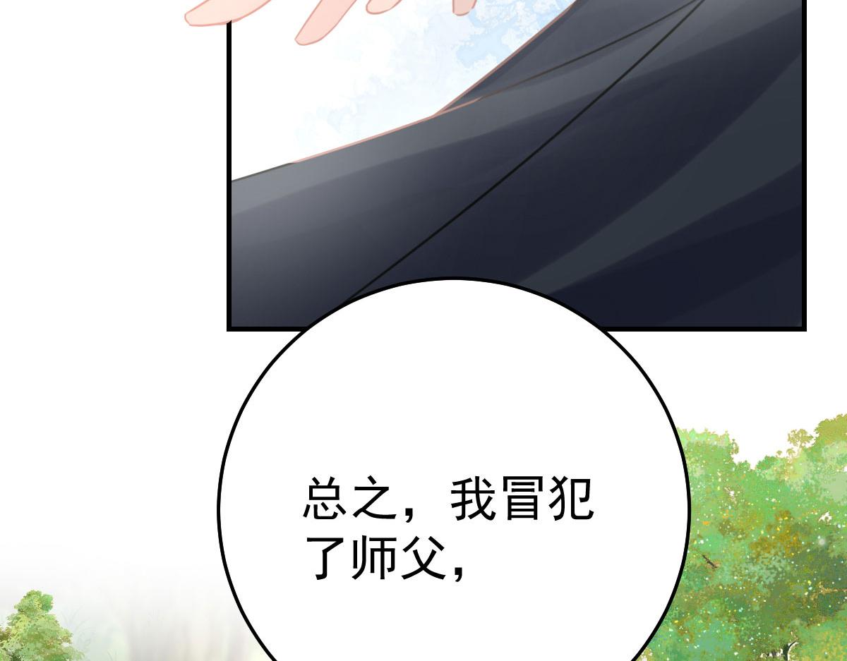 第21话 我会对师父负责到底的121