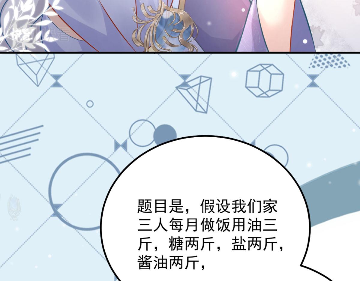 第8话 我想嫁给盛公子！69