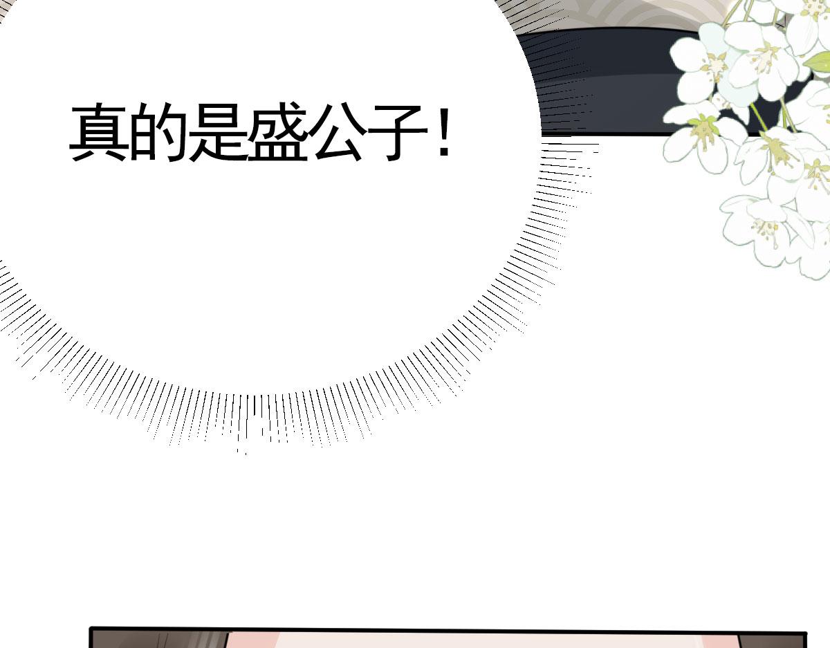 第31话 真的是盛公子！142