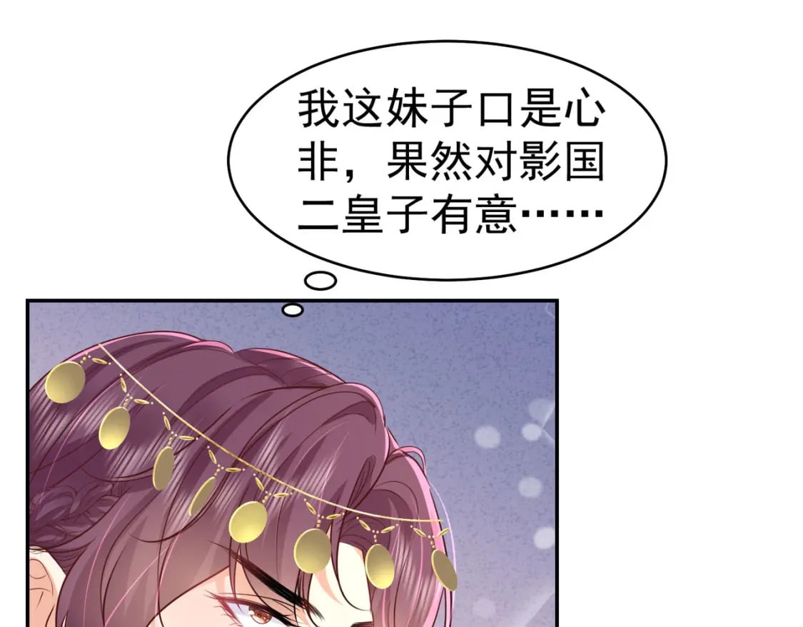 第76话 我选二皇子！86