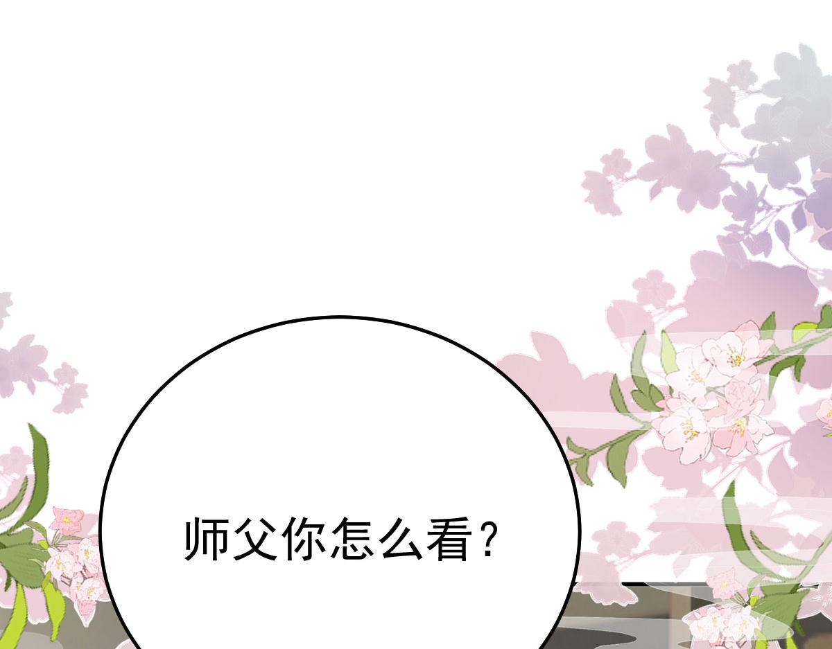 第22话 就和师父假扮夫妻吧124