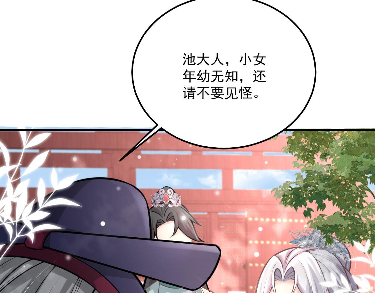 第18话 我不愿听到别人非议她40