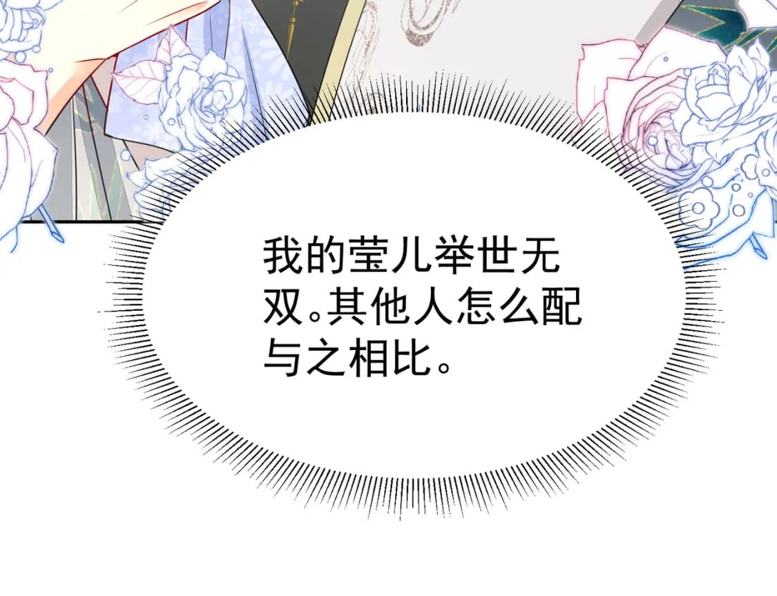 第76话 我选二皇子！43