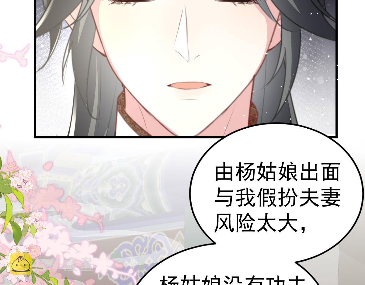 第22话 就和师父假扮夫妻吧144