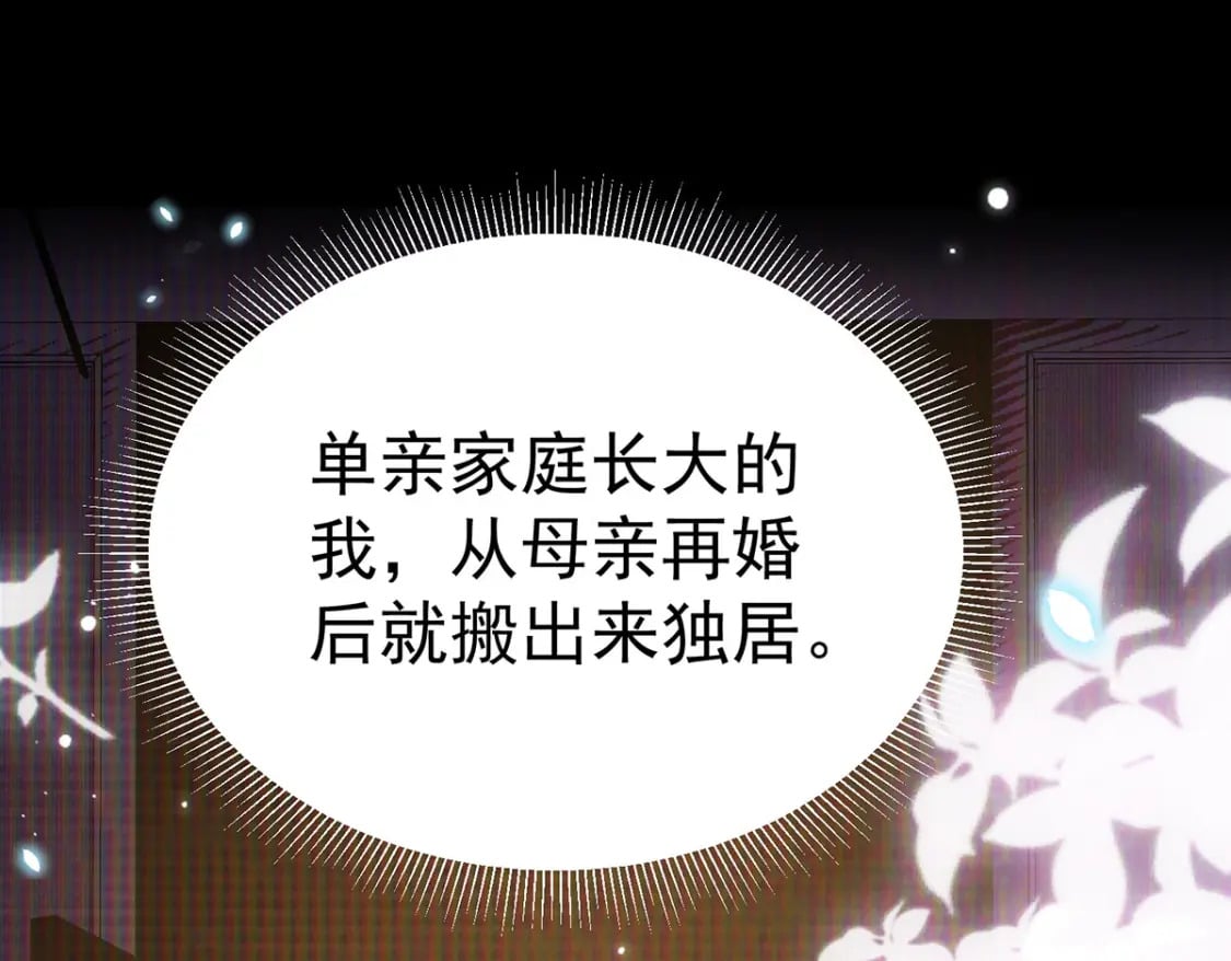 第71话 别再动摇她81