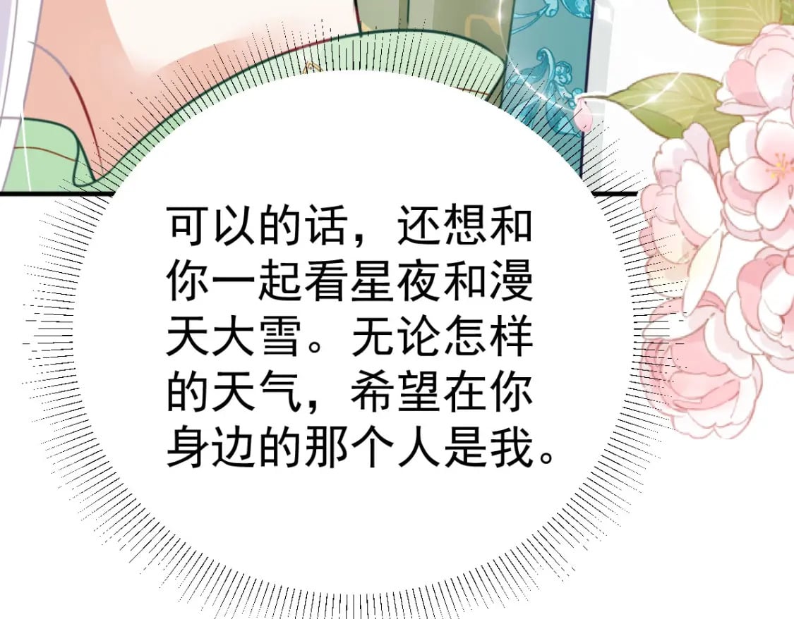 第54话 不公开我们的关系吗82