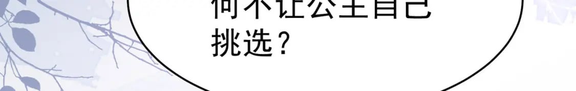 第76话 我选二皇子！55