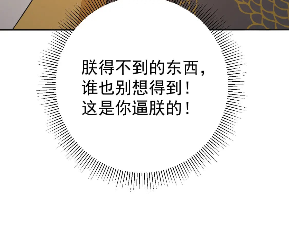 第67话 阿烬，是你逼朕的55