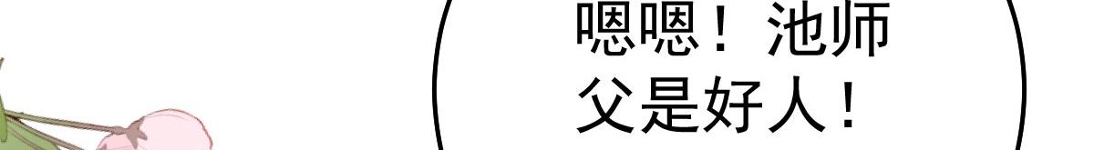 第37话 刘某对池姑娘一见倾心19