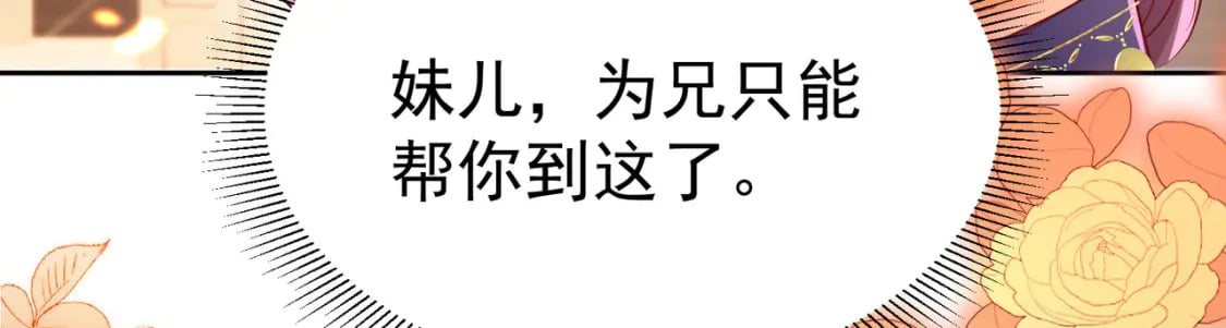 第76话 我选二皇子！91