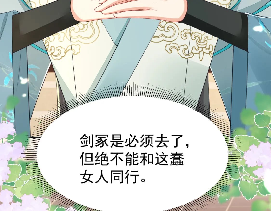第77话 我不想嫁给你！115