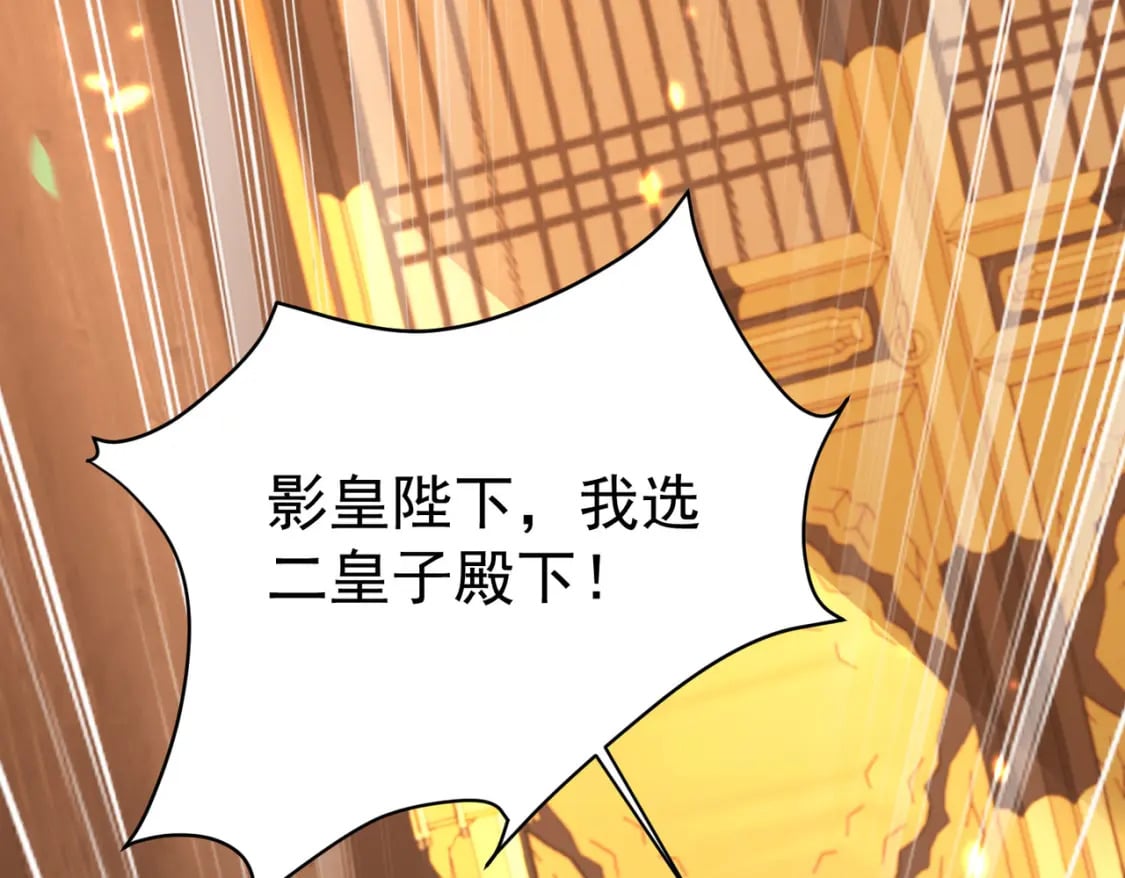 第76话 我选二皇子！80