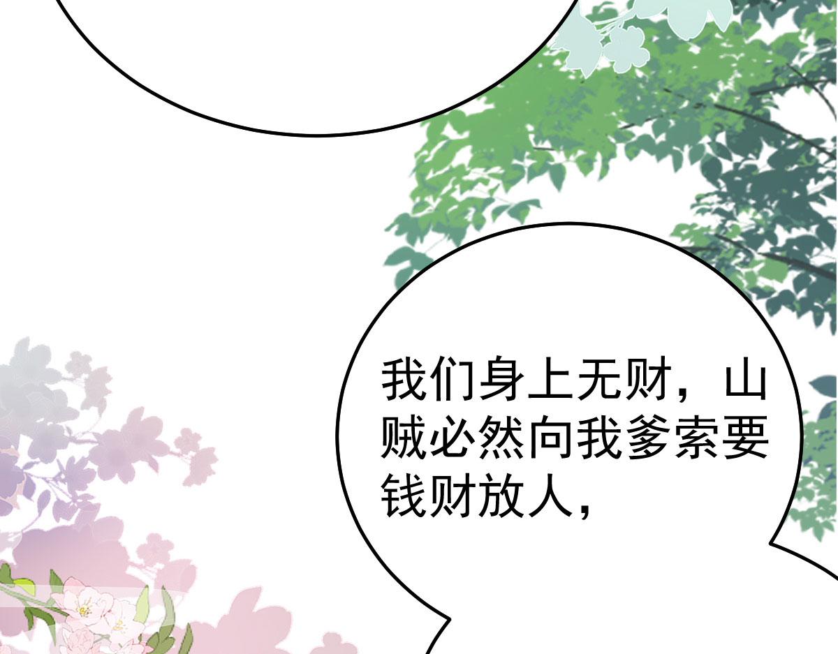 第22话 就和师父假扮夫妻吧107