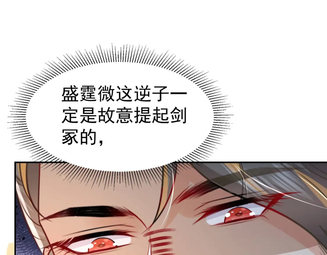 第77话 我不想嫁给你！87