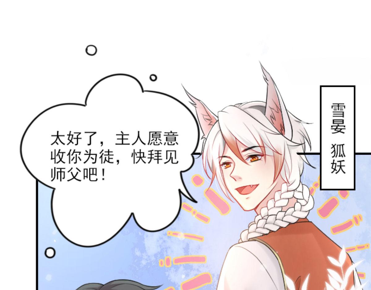 第1话 你不配当我师父！149