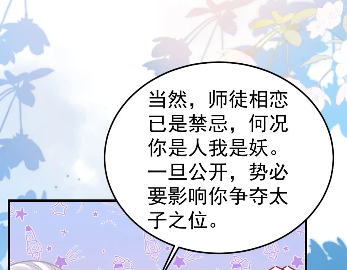 第54话 不公开我们的关系吗92