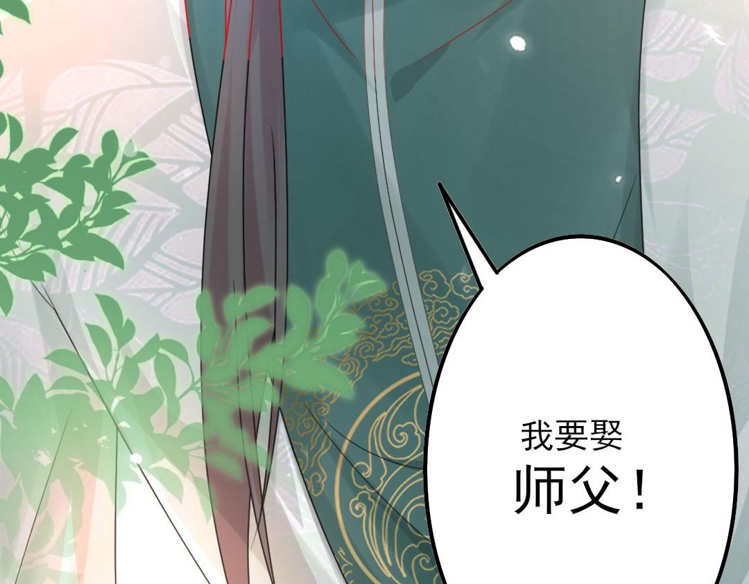 序章 徒儿竟想攻略我？！19