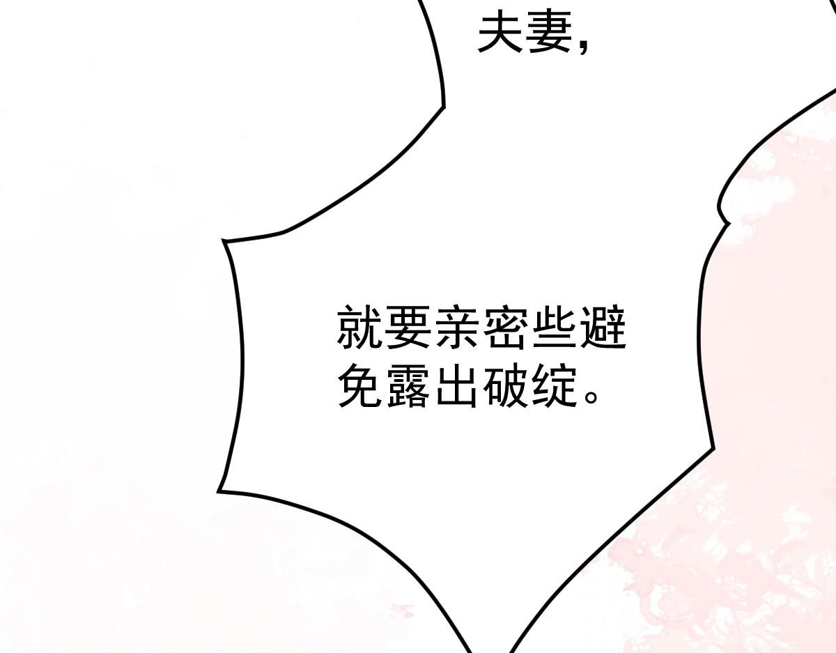 第24话 既然是夫妻就要亲密些25