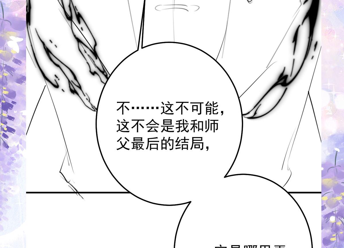 第12话 我绝不会离开师父！218