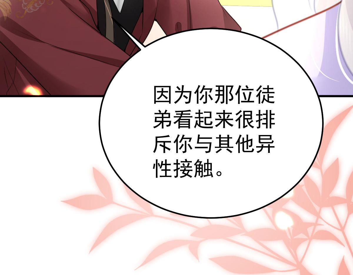 第29话 师父现在是舍不得了？86