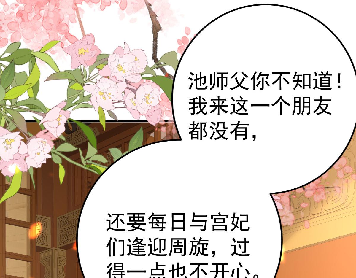 第33话 我要与师父同住！20