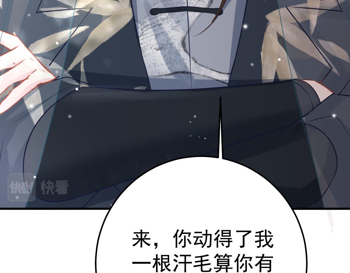 第30话 他竟敢这样称呼师父！88