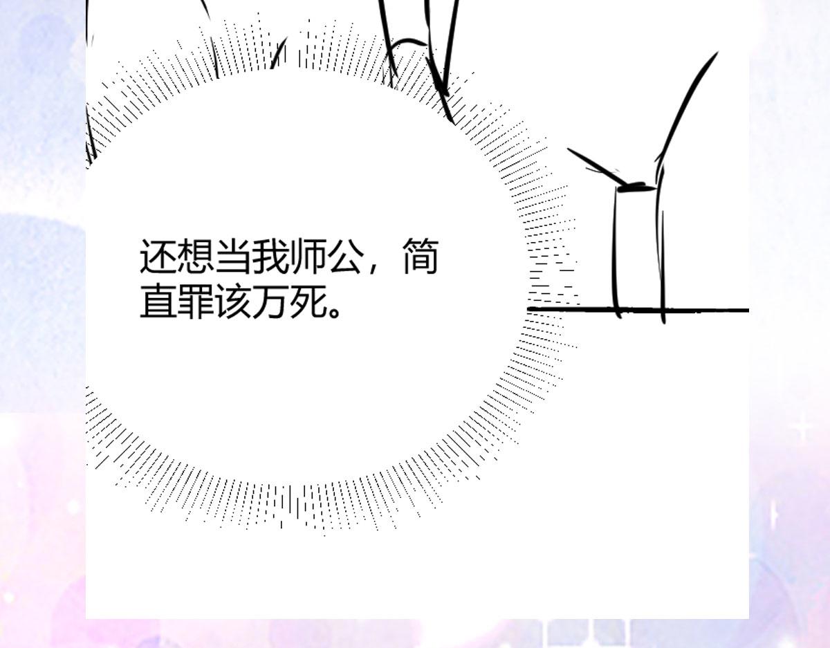 第30话 他竟敢这样称呼师父！132