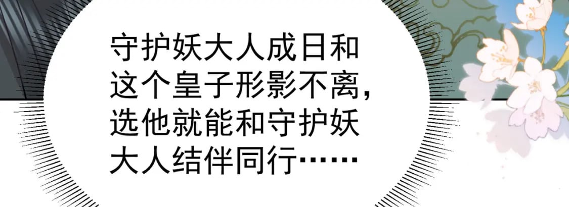 第77话 我不想嫁给你！107
