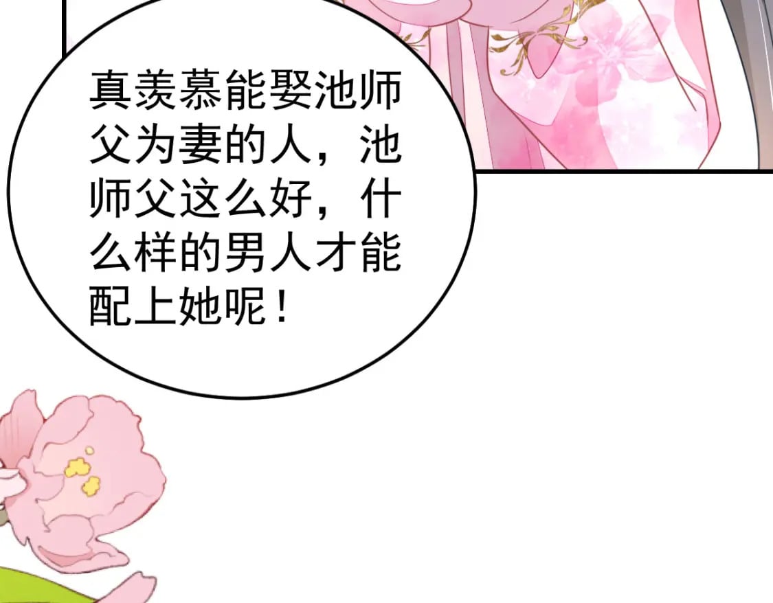 第57话 我就是想靠你近一点71