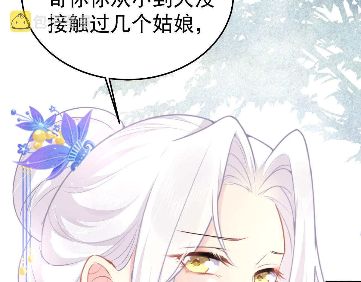 第28话 师父竟和他肌肤相亲？！28