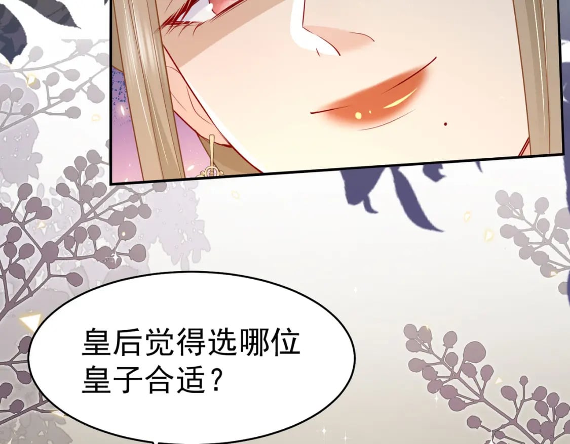第76话 我选二皇子！51