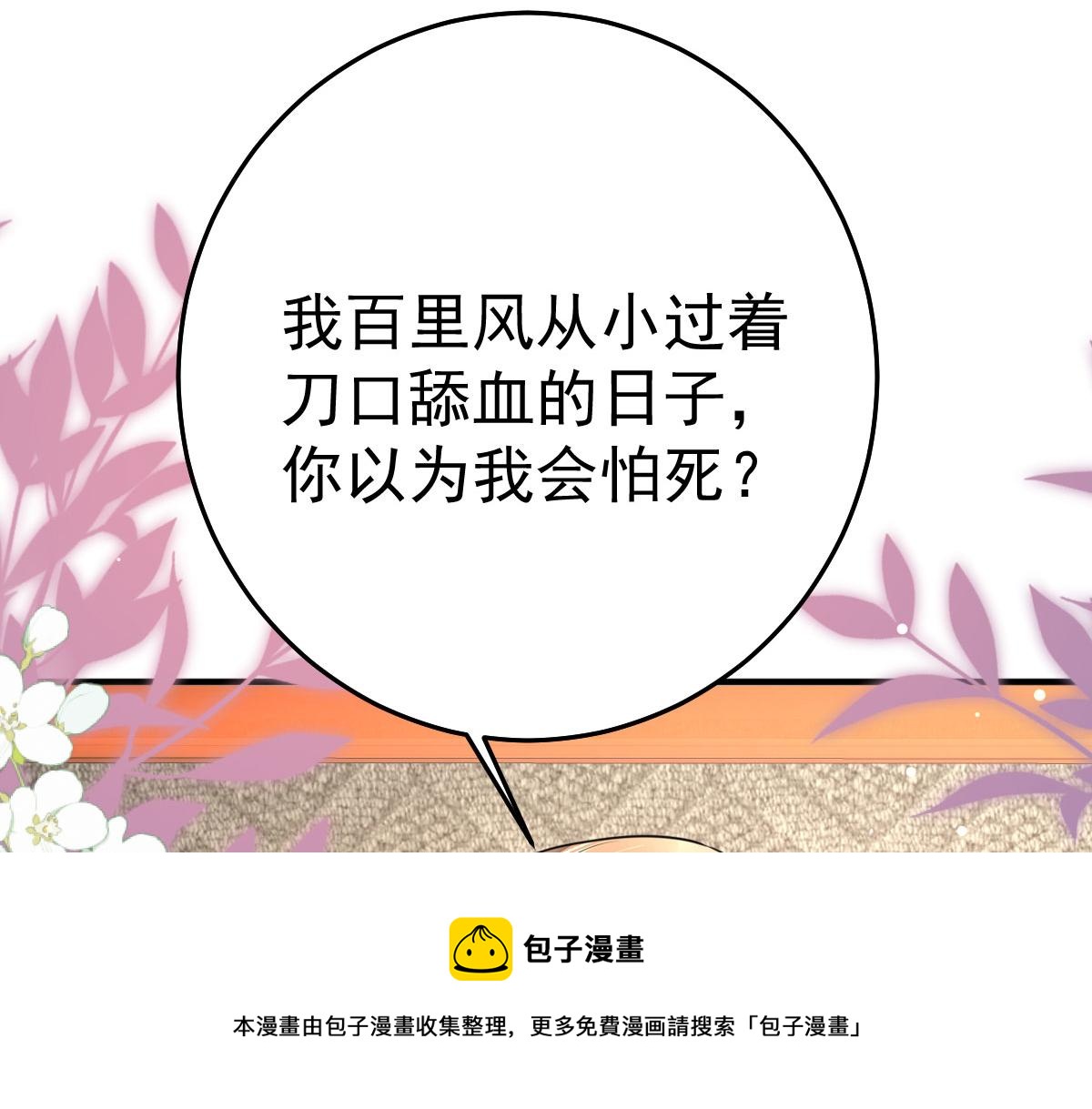 第29话 师父现在是舍不得了？98