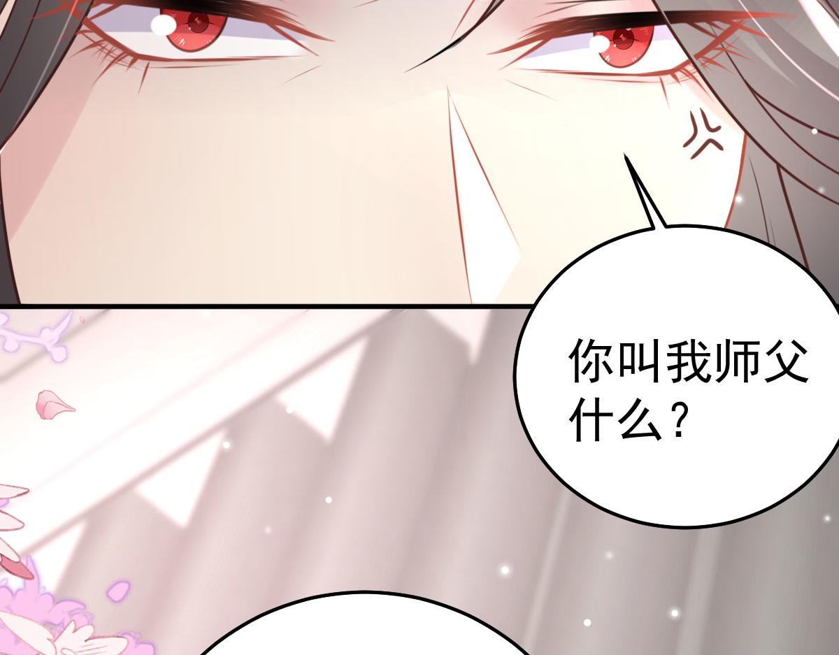 第30话 他竟敢这样称呼师父！71