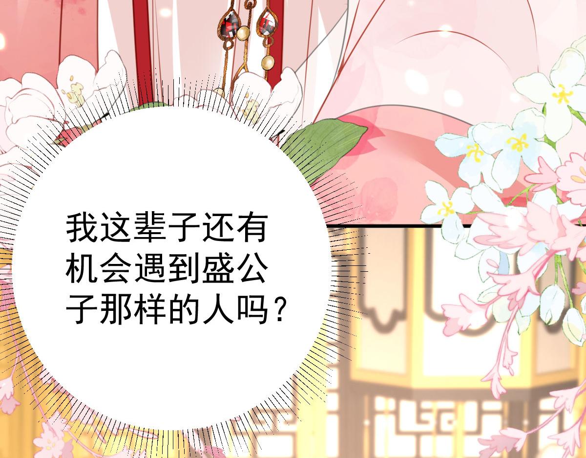 第31话 真的是盛公子！96