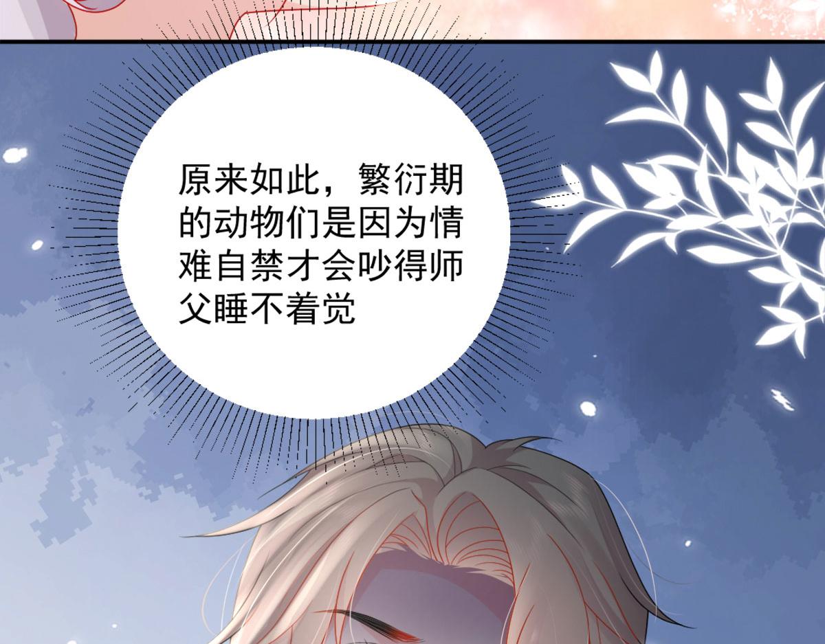 第6话 那我和师父正在恋爱123