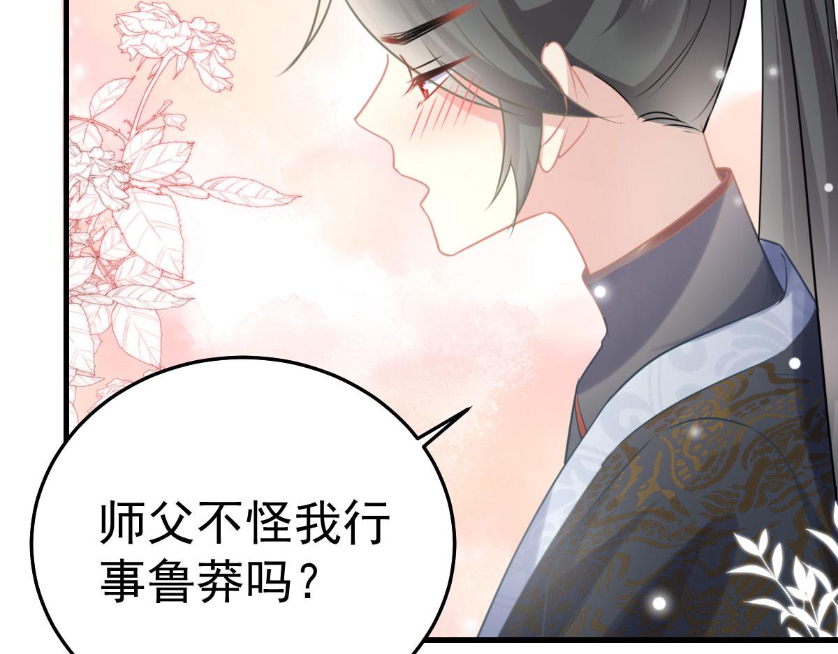 第21话 我会对师父负责到底的102