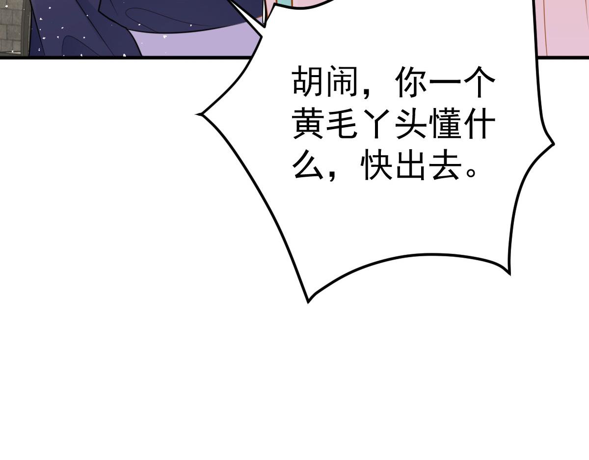 第22话 就和师父假扮夫妻吧81