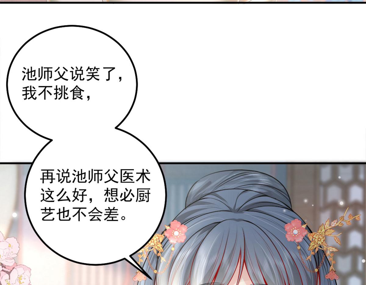 第8话 我想嫁给盛公子！47